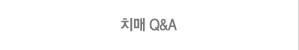 치매 Q&A